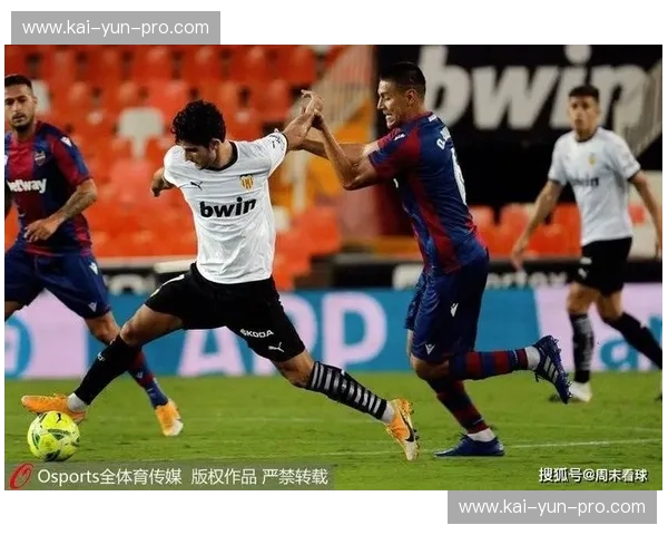 莱万特两主力停赛，后防线被迫调整迎战瓦伦西亚